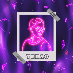 ТЕПЛО