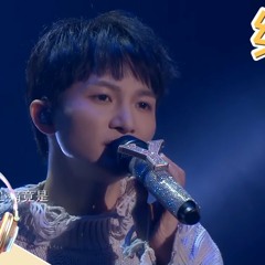 李克勤周深《心如刀割》