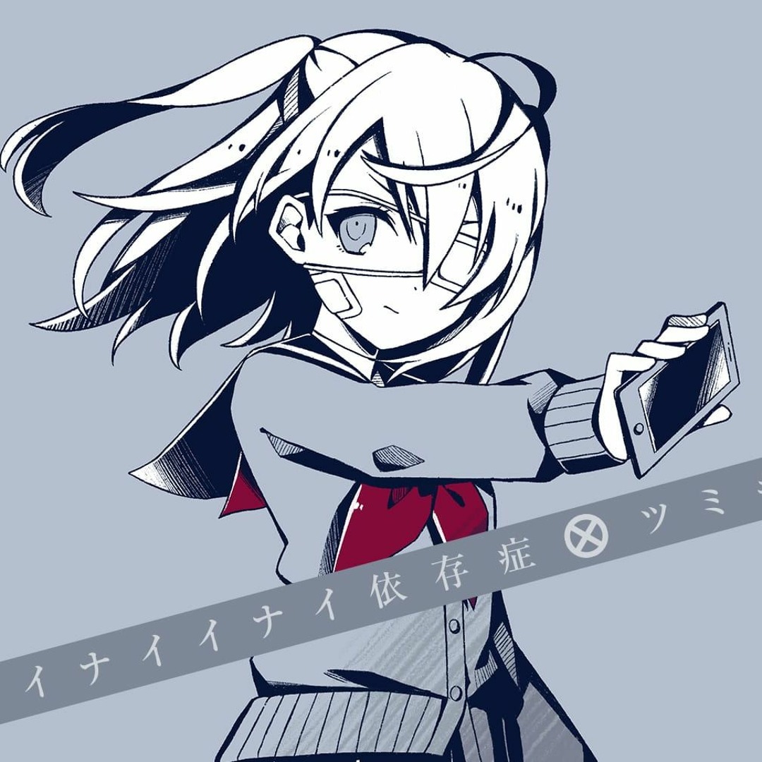 Stream イナイイナイ依存症 (ツミキ Remix) by 音楽保管庫 | Listen