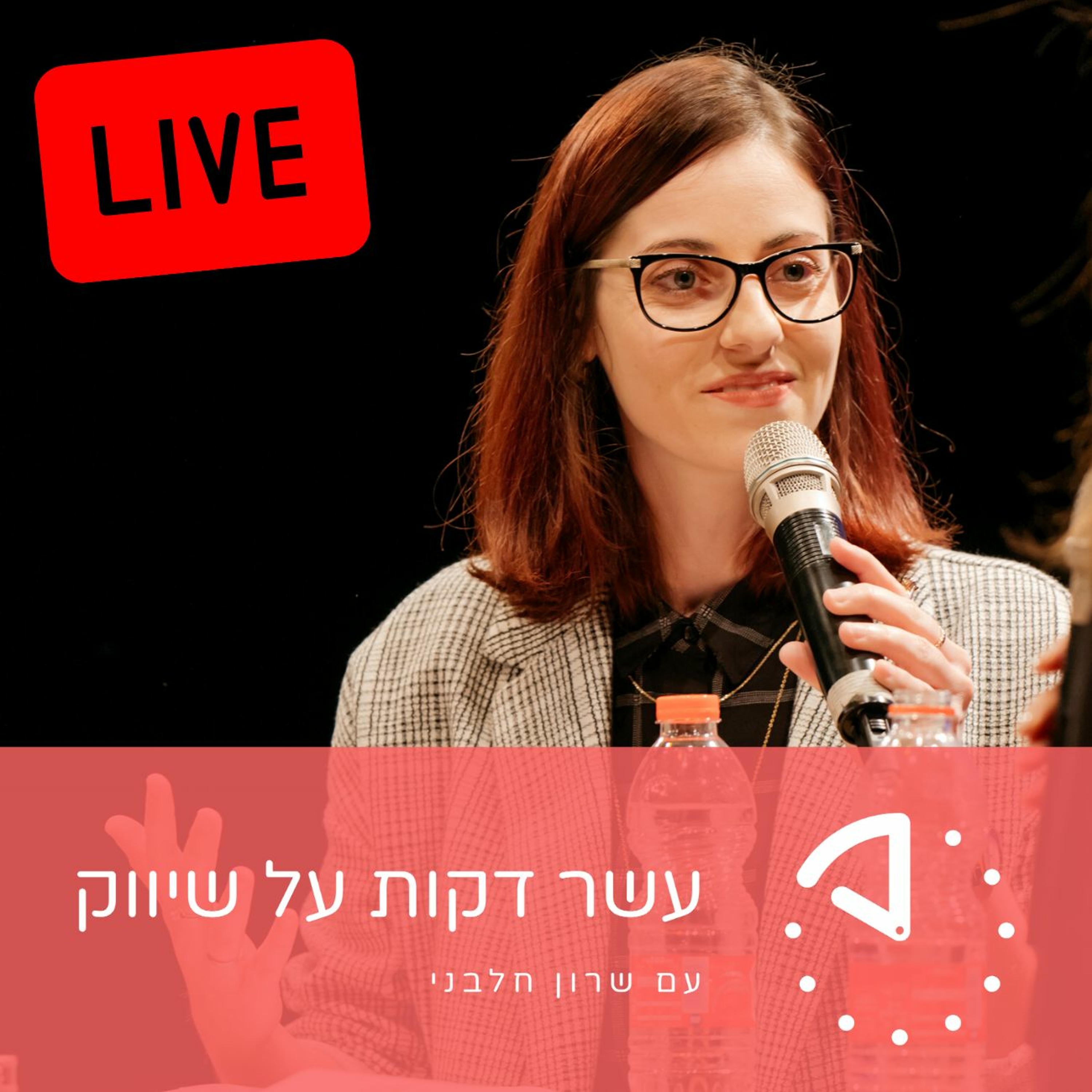 מילה פינקלשטיין - MILA - לחיות ולהמחיש את סיפור המותג עשר דקות על שיווק מילה פינקלשטיין - MILA - לחיות ולהמחיש את סיפור המותג