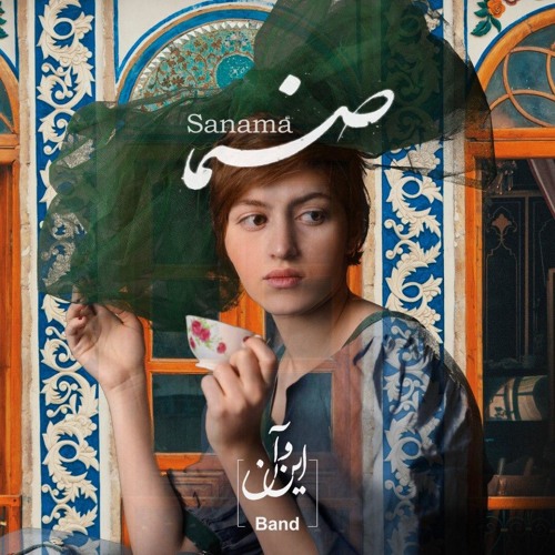 صنما (Sanama)