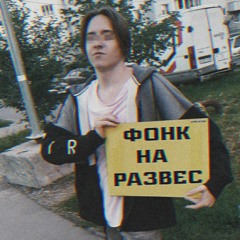 фонке