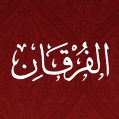 025 - Al Furqan - Translation - Javed Ghamidi