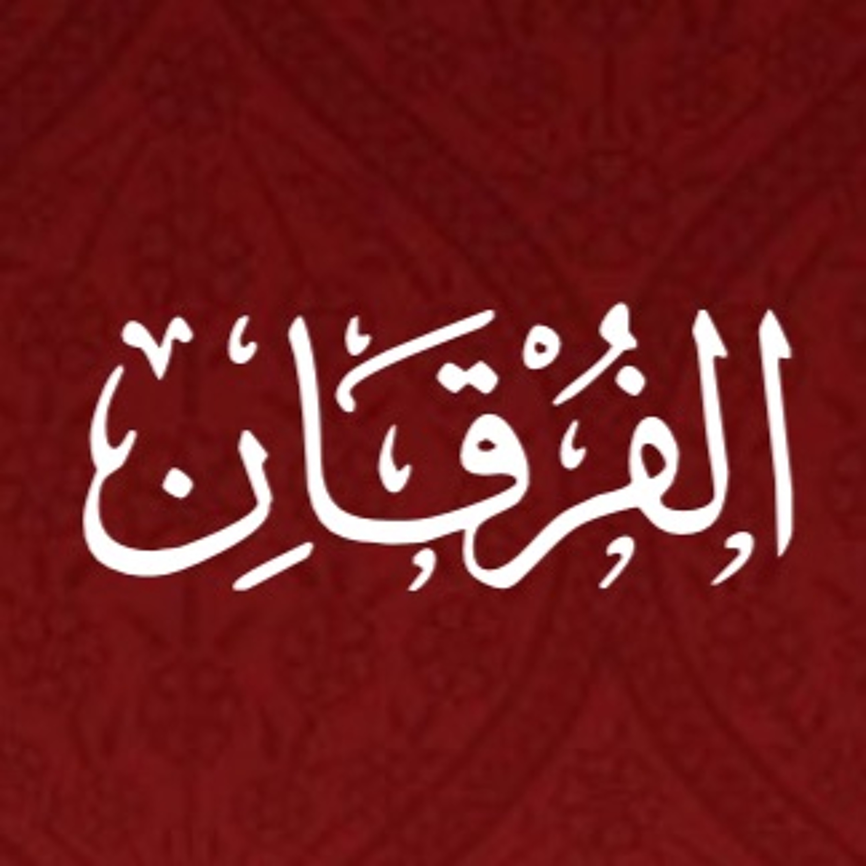 Quran Urdu Translation
