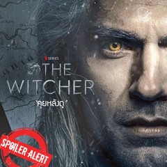 The Witcher (Netflix Original series) คุยหลังดู มีSpoil !!!