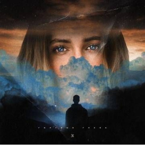 Егор Крид - Голубые глаза (cover)