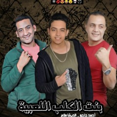 2020 مهرجان حبيت اتخدعت توزيع حريقة البركان