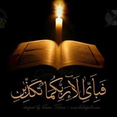 Surah Ar Rahman  - Zain Abu Kautsar