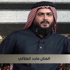 موال مؤثر جداً للشاعر ماجد الهلالي #مضايف_أهلنا