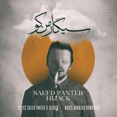 Saeed Panter - Sigare Man Koo