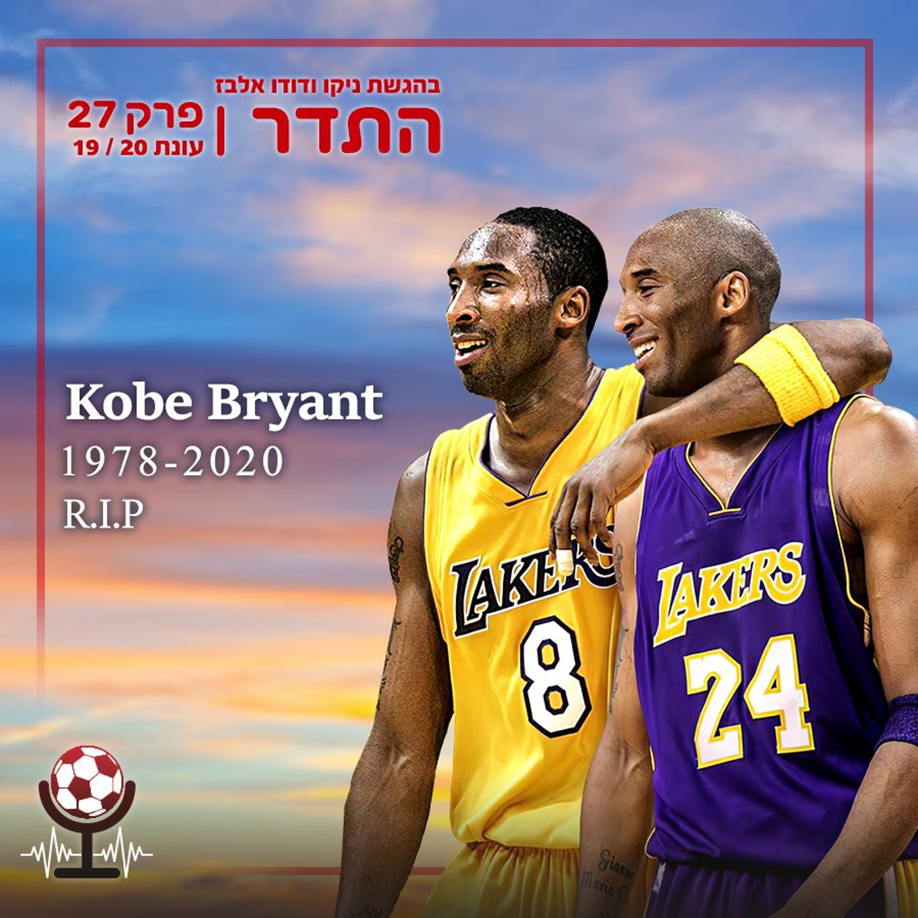 מאמבה מנטליטי | התדר עונה 19/20, פרק 27 episode artwork