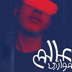 B A H R | عالم موازي