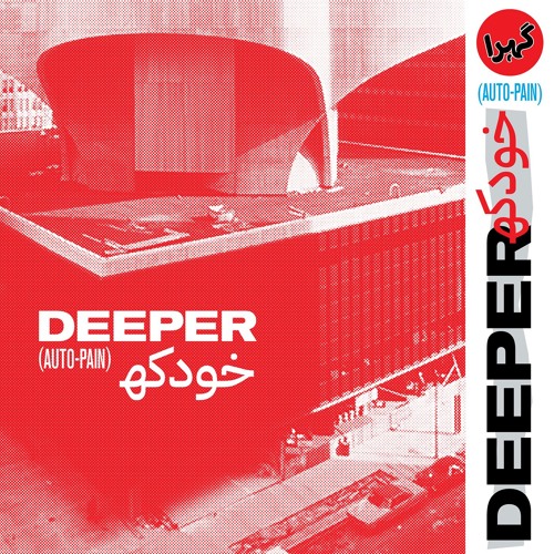 Deeper - An Introduction