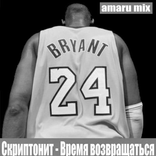 Скриптонит - Время Возвращаться (tribute Koby amaru mix)
