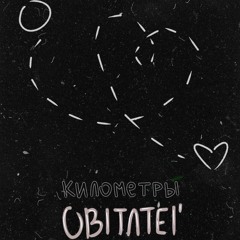 Километры