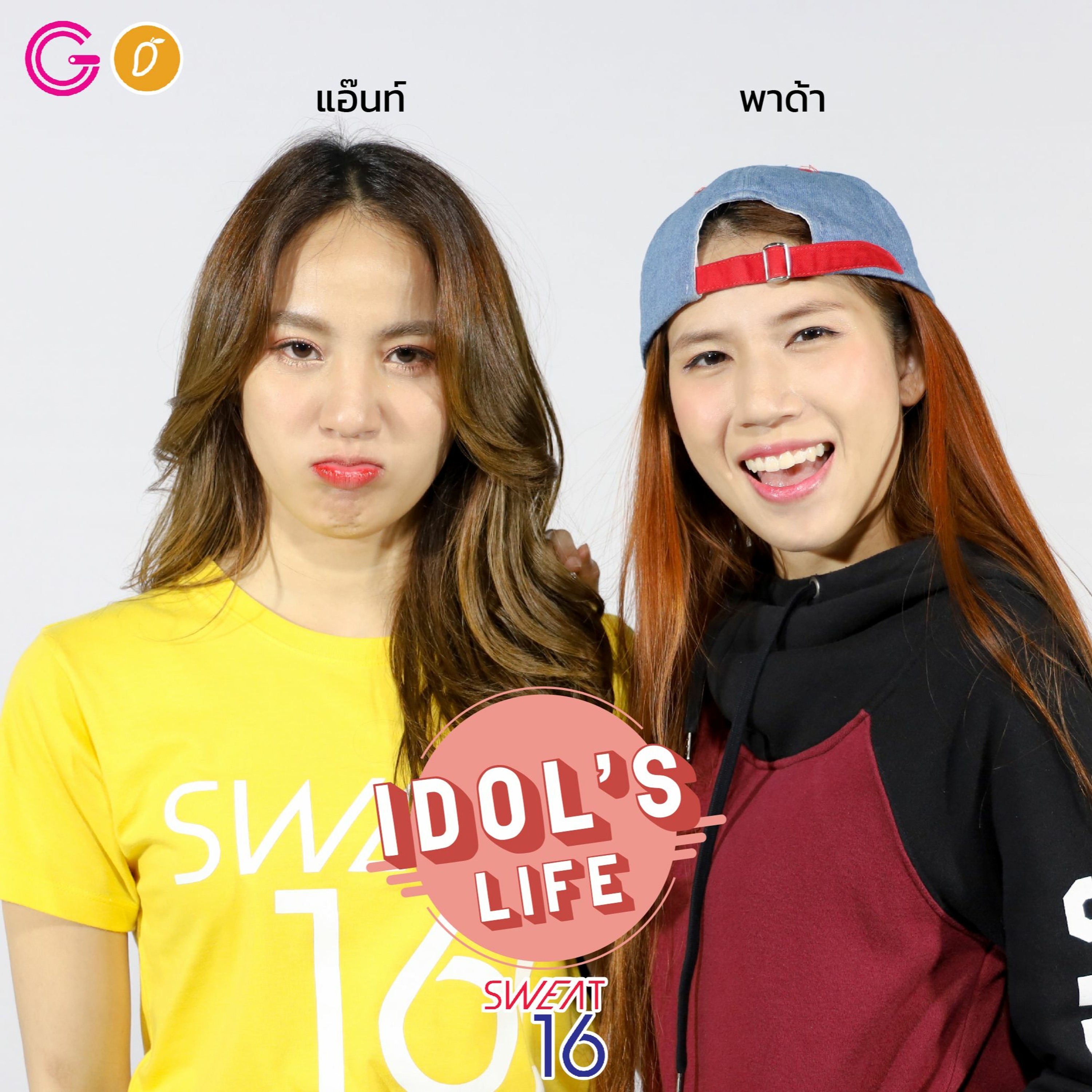 IDOL's Life Ep 8 : ลุกมาเต้นกับ Sweat16 กันเถอะ!