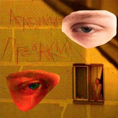 Вася Лукавый