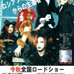 Jakura - Rojiura Gypsy