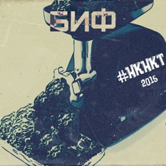 НкНкТ Настоящее