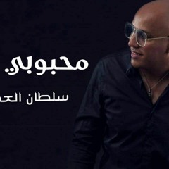 2019 Sultan Alomane (سلطان العماني (محبوبي ضاع