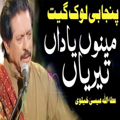 Meno Yaadan Teriyan | Attaullah Esakhelvi | Punjabi Sad Song
