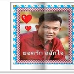 เพลง ฝนหลงฟ้า  ยอดรัก สลักใจ