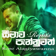 Seemawa Pannuwath - Rose Alagiyawanna (Remix) | Sinhala DJ Songs | Dj Songs (2020)