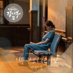 마마무 (MAMAMOO) - 자꾸 더 보고싶은 사람 (I Miss You) [낭만닥터 김사부2 - Dr. Romantic 2 OST Part 6]