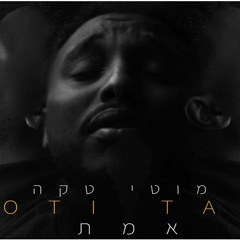 מוטי טקה - אמת
