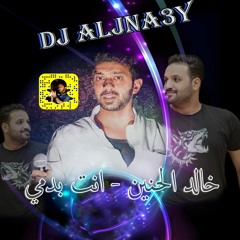خالد الحنين - انت بدمي DJ ALJNA3Y