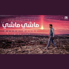 Van Muneer I ماشي ماشي I Mashe Mashe (Official Music Video)