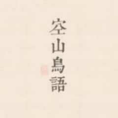 Birdsong In Hollow Valley