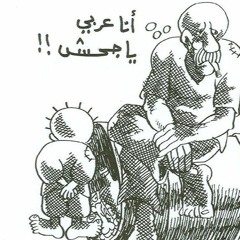 بيروت تبكي وين العرب وين .. جاوبها بغداد صرنا غرايب