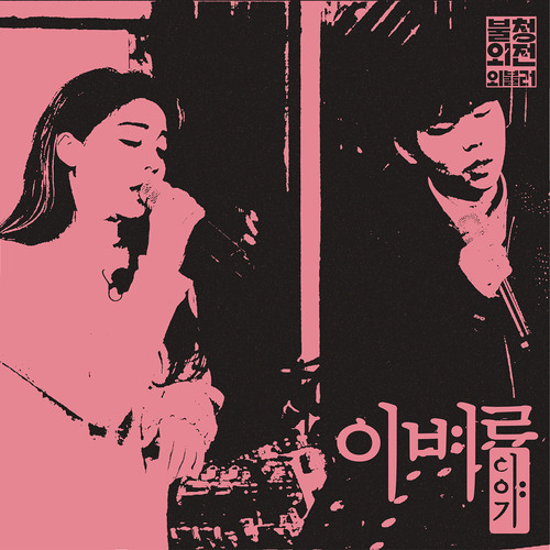 에일리 (Ailee), 정승환 (Jung Seung Hwan) - 이별이야기 (Live Ver.)