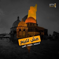 سـ نُصلي في القدس