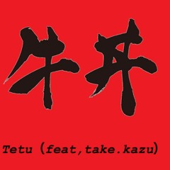Tetu/牛丼feat,take.kazu