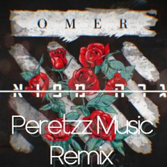 עומר אדם - שגרה מפוארת (Peretzz Music Remix)