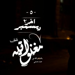 Awney Adel بياع الورد - Musicians   مغنواتيه Ft. Ammar Hosny عازف