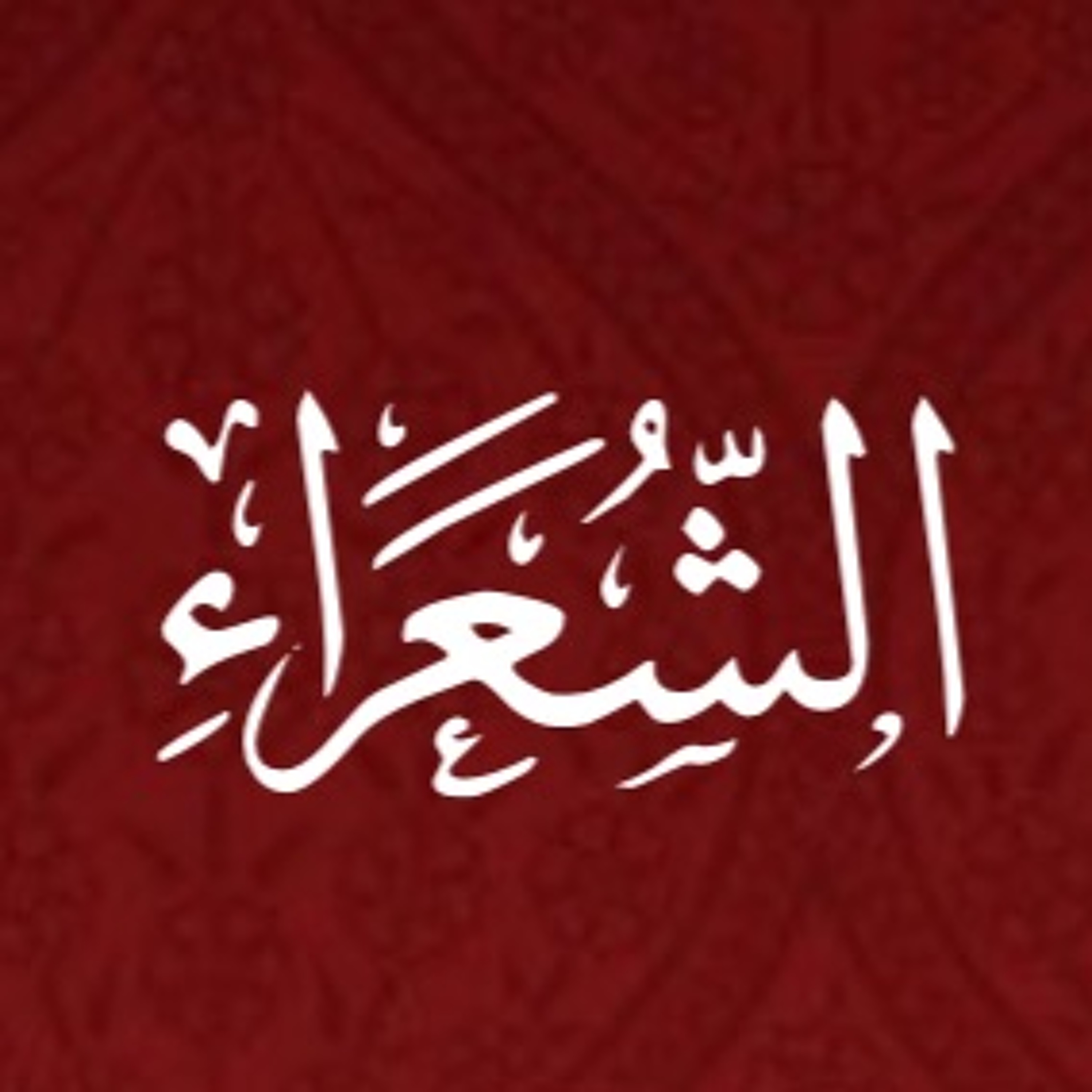 Quran Urdu Translation