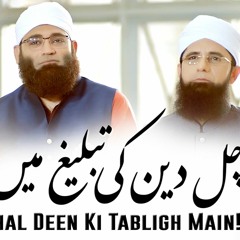 Chal Deen Ki Tabligh Main, Shaz Khan & Sohail Moten, Official Audio, Islamic Releases