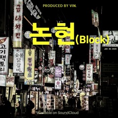 논현 Block_84BPM