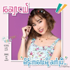 Chaw Nge - Main Kalay Hmoe Par ( Produced By ZHA )