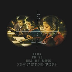 Old Heaven 邓博宇 Deng Bo Yu - 旷 Kuang
