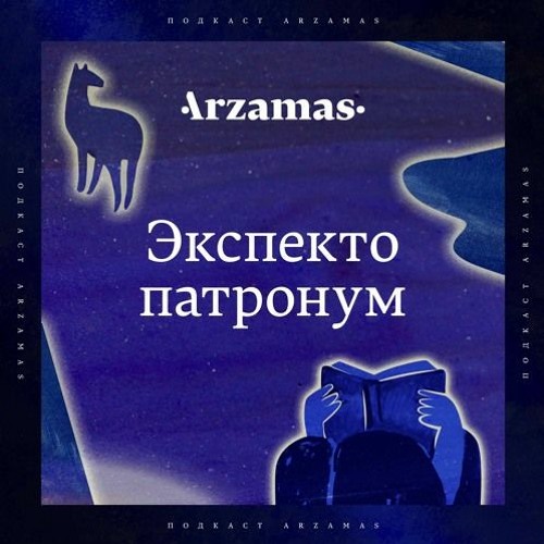 Stream «Дающий». Как забыть плохое? by Arzamas.academy | Listen online ...