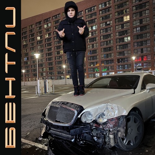 Thrill pill разбил бентли