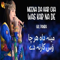 Meena Da Har Cha Was Kar Na De | Gul Panra | Pashto Hits | New Audio