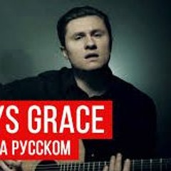 Three Days Grace - Never Too Late (На русском | RADIO TAPOK)