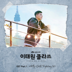 이찬솔 (Lee Chan Sol) - Still Fighting It (이태원 클라쓰 - Itaewon Class OST Part 1)