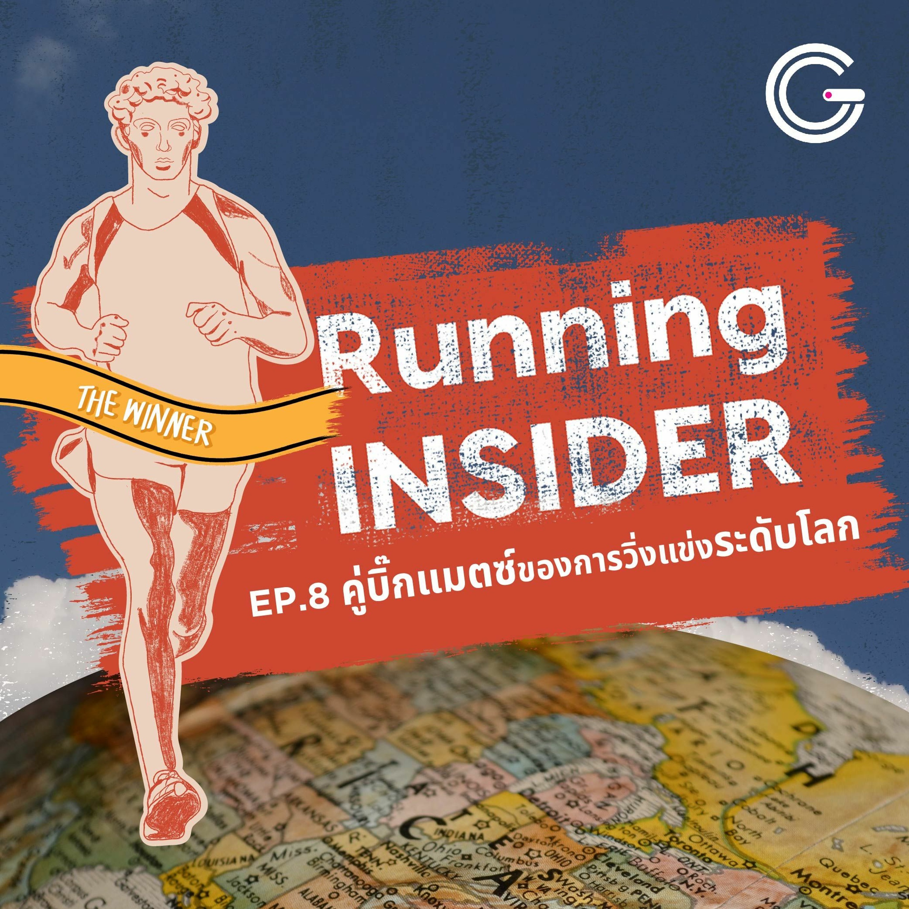 Running INSIDER EP8 :  คู่บิ๊กแมตซ์ของการวิ่งแข่งระดับโลก