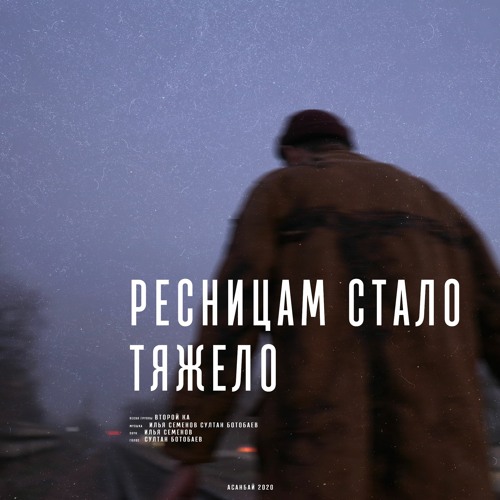 Ресницам Стало Тяжело